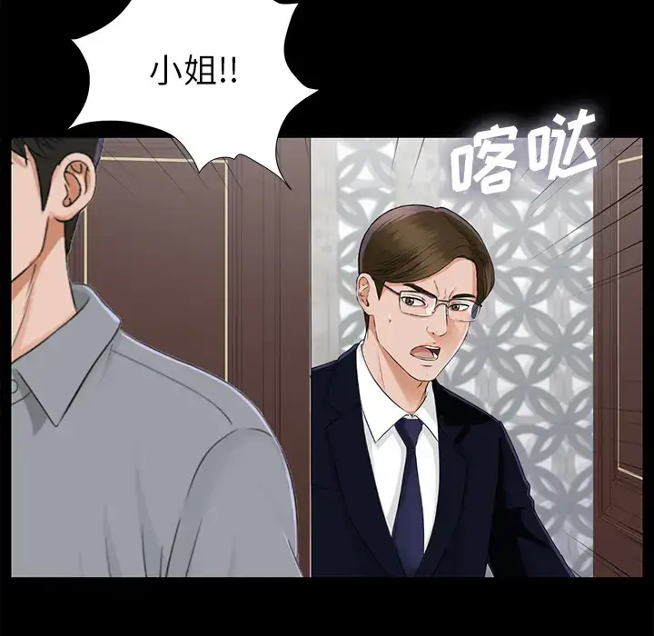 漫画《未亡人》第14话第24张图