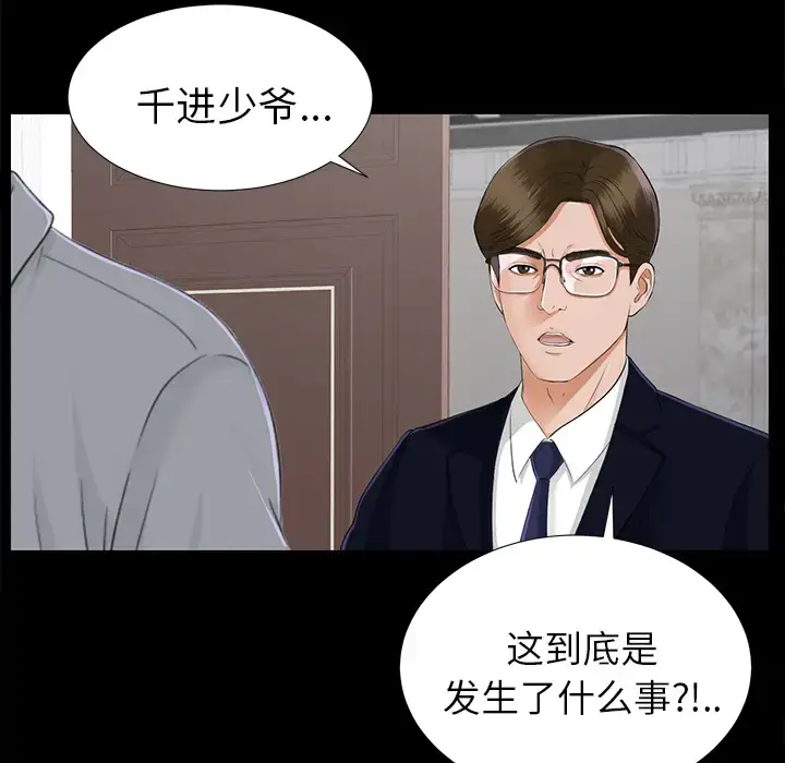 漫画《未亡人》第14话第28张图
