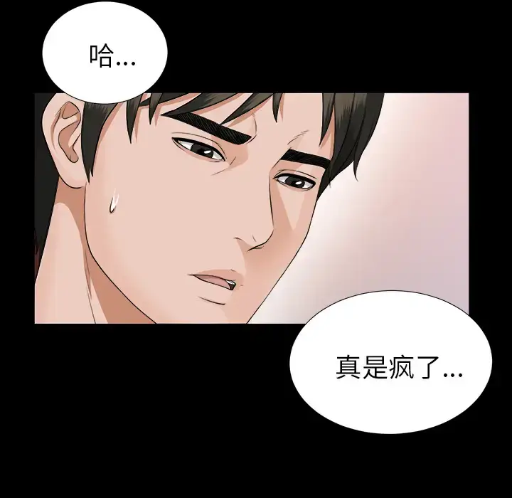漫画《未亡人》第14话第34张图