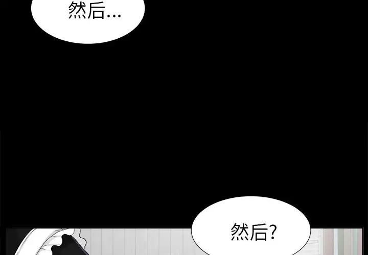 漫画《未亡人》第14话第4张图