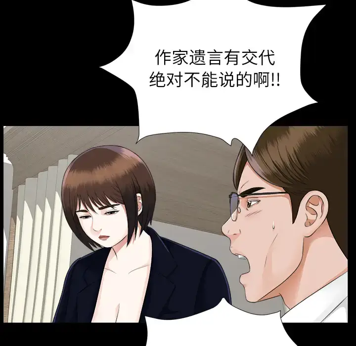 漫画《未亡人》第14话第42张图