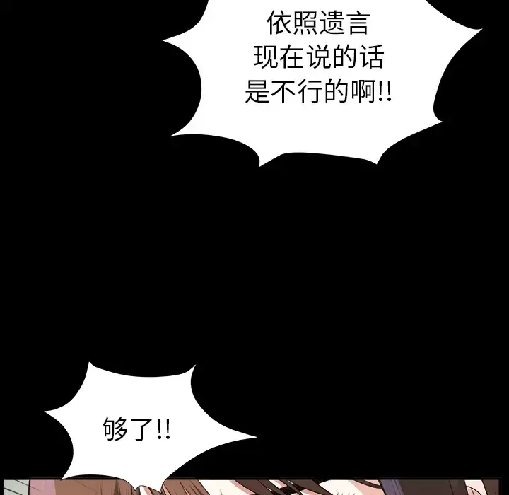 漫画《未亡人》第14话第43张图