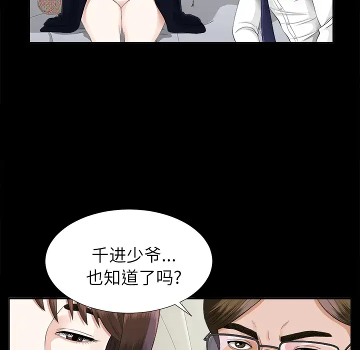 漫画《未亡人》第14话第50张图