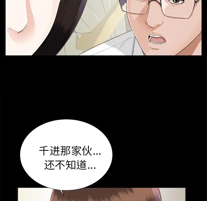 漫画《未亡人》第14话第51张图