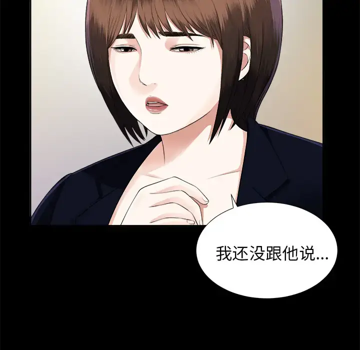 漫画《未亡人》第14话第52张图