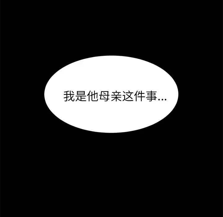 漫画《未亡人》第14话第53张图