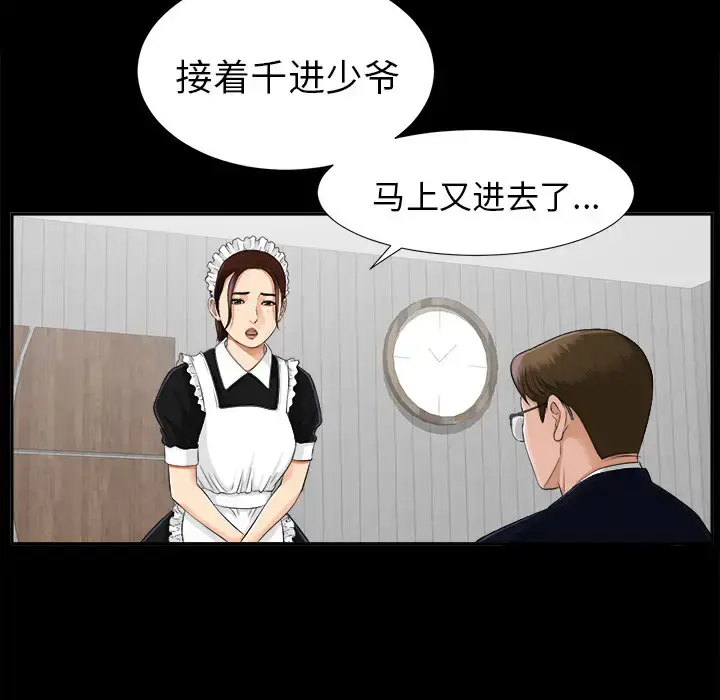 漫画《未亡人》第14话第6张图