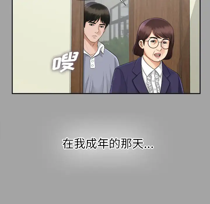 漫画《未亡人》第14话第61张图