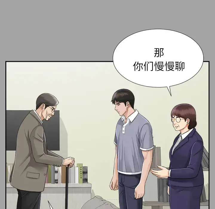 漫画《未亡人》第14话第70张图