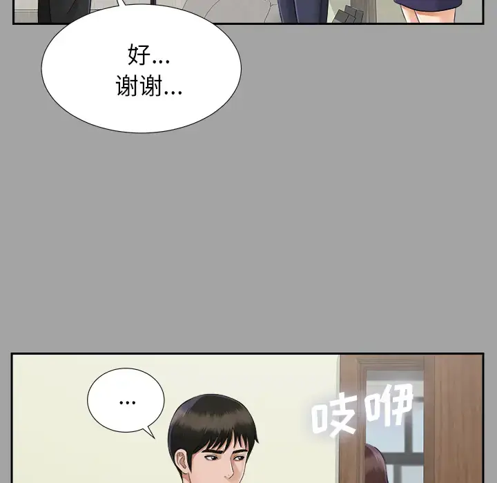 漫画《未亡人》第14话第71张图