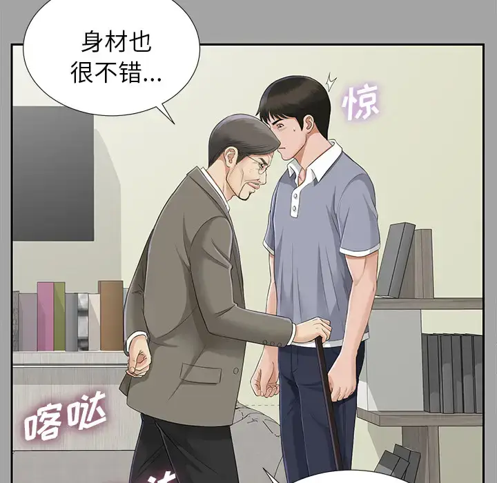 漫画《未亡人》第14话第76张图