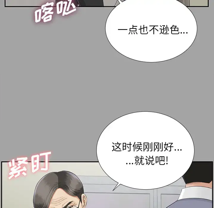 漫画《未亡人》第14话第77张图