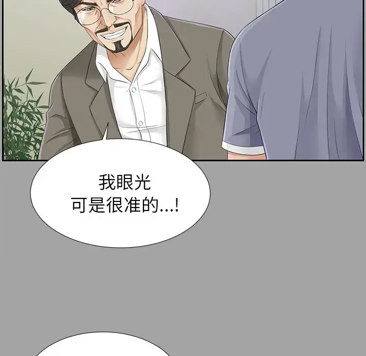 漫画《未亡人》第14话第78张图