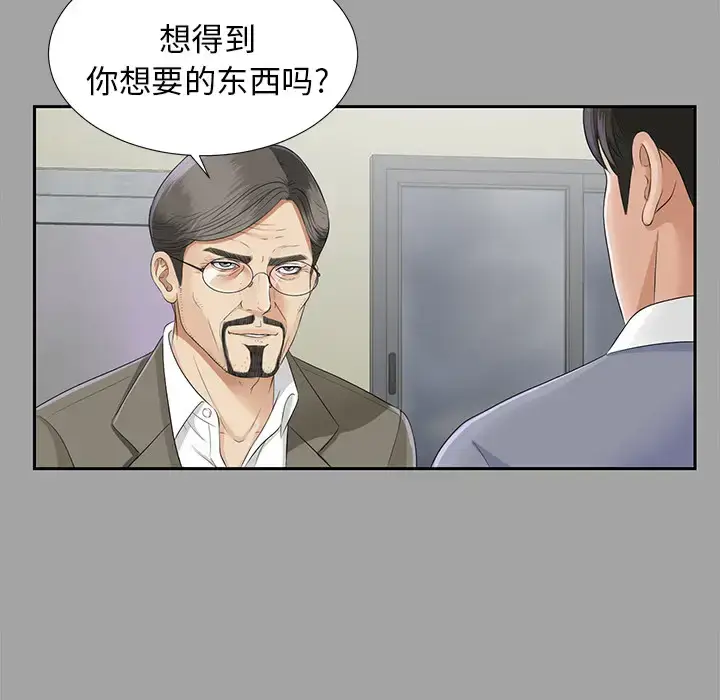 漫画《未亡人》第14话第79张图