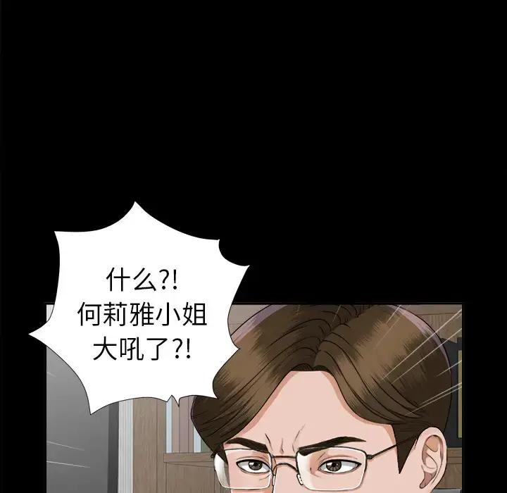 漫画《未亡人》第14话第8张图