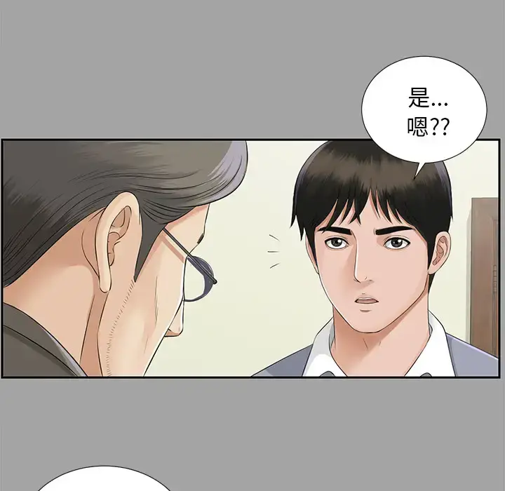 漫画《未亡人》第14话第80张图