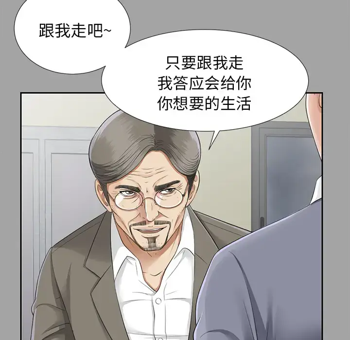 漫画《未亡人》第14话第81张图