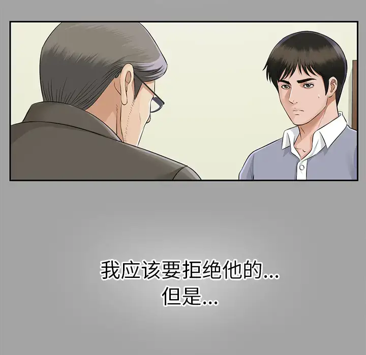 漫画《未亡人》第14话第83张图