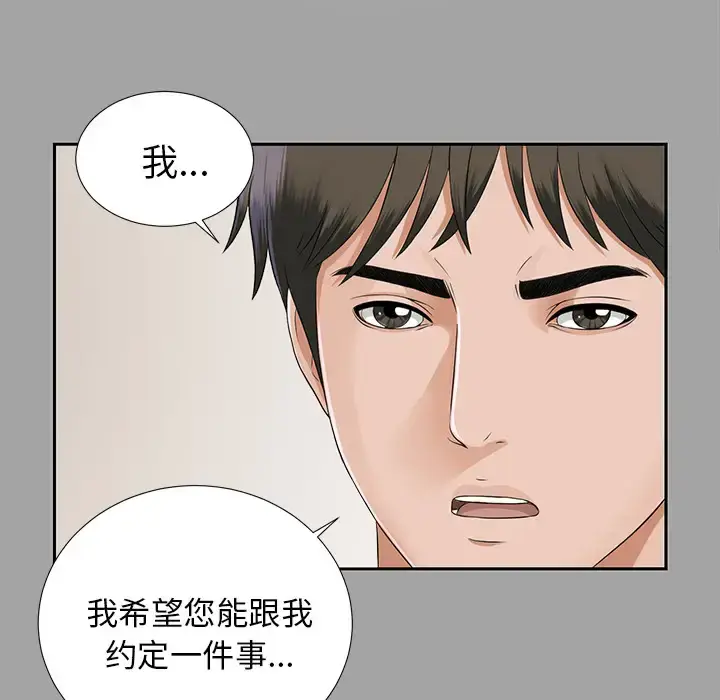 漫画《未亡人》第14话第84张图