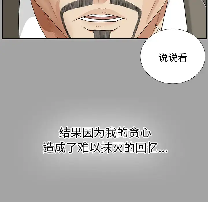 漫画《未亡人》第14话第86张图