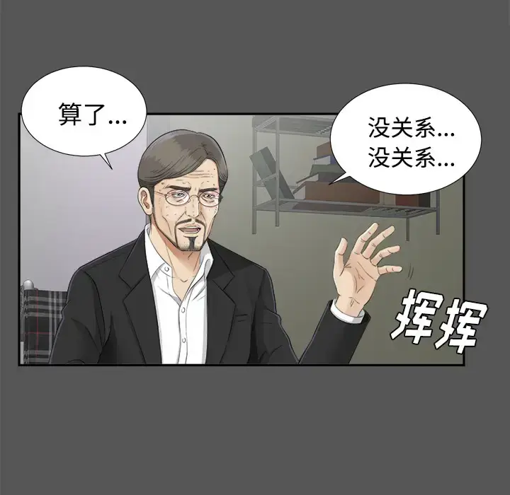 漫画《未亡人》第20话第14张图