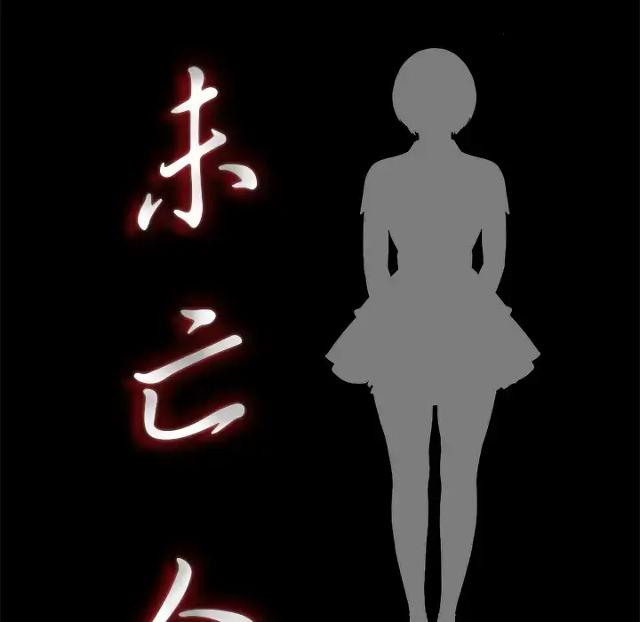 漫画《未亡人》第20话第19张图
