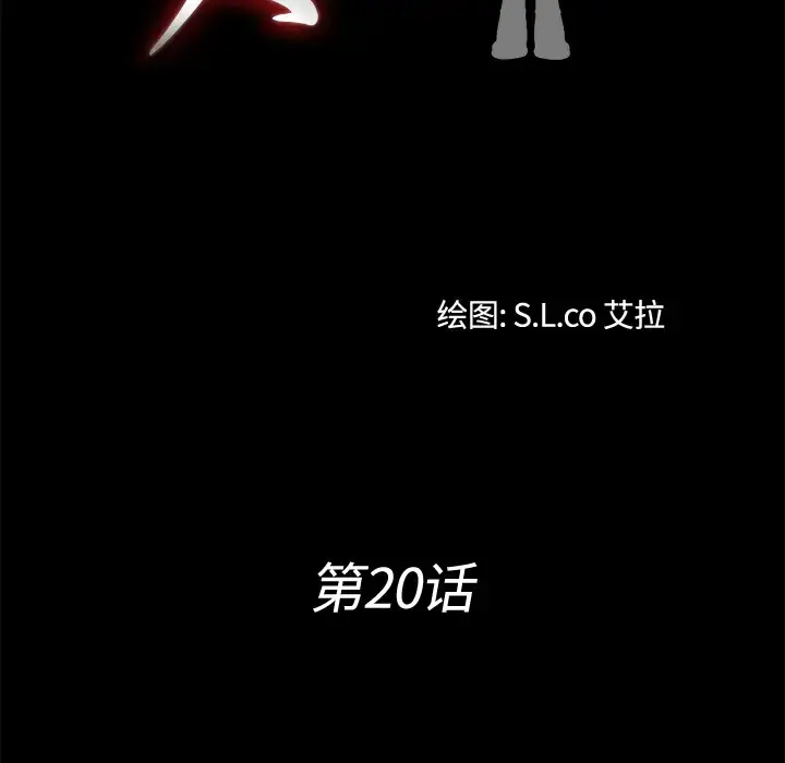 漫画《未亡人》第20话第20张图