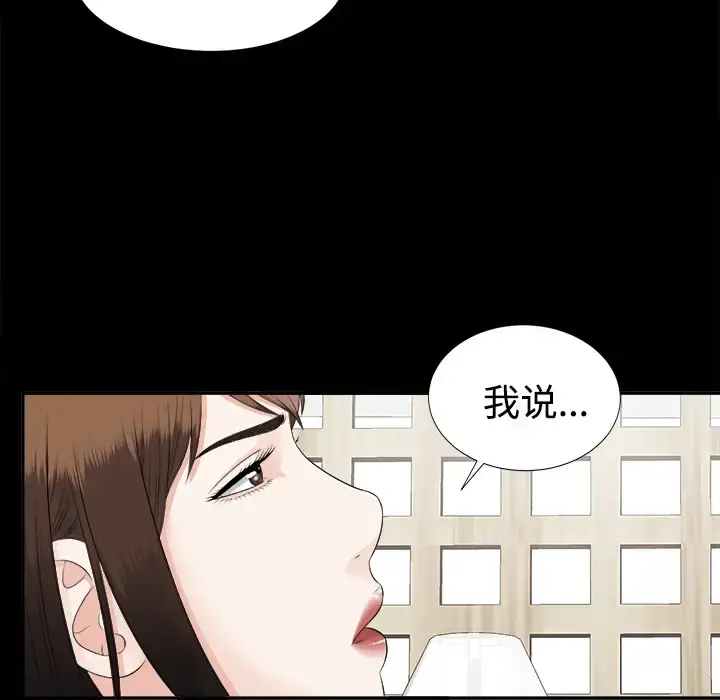 漫画《未亡人》第20话第24张图