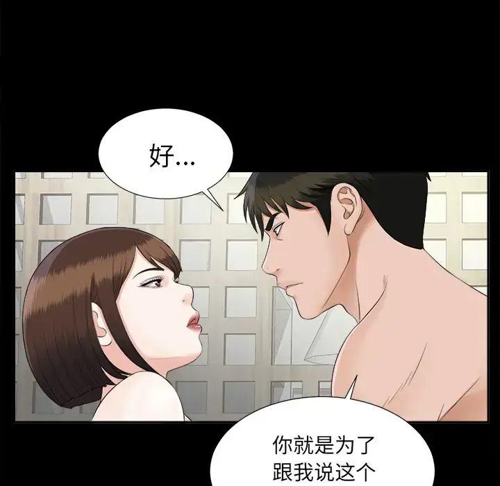 漫画《未亡人》第20话第29张图
