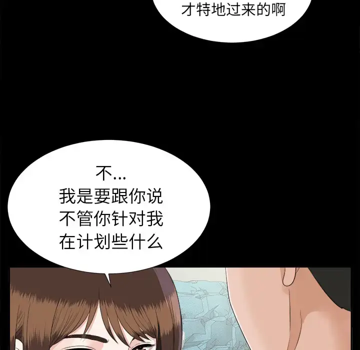 漫画《未亡人》第20话第30张图