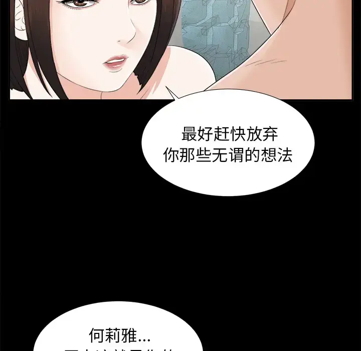 漫画《未亡人》第20话第31张图