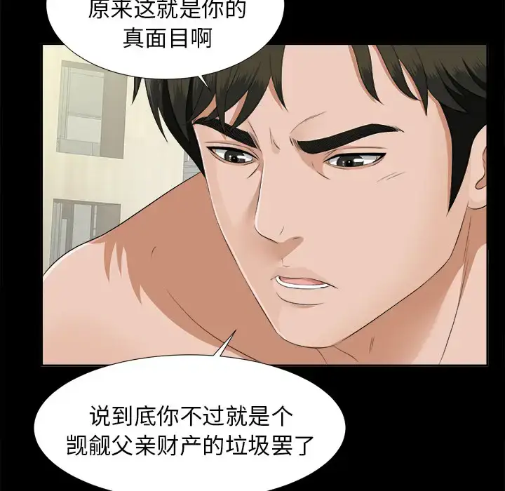 漫画《未亡人》第20话第32张图