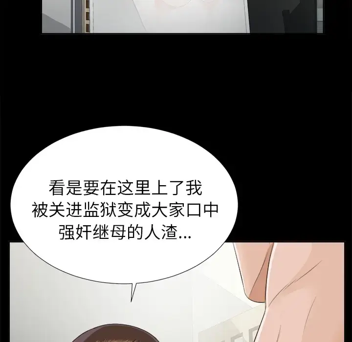 漫画《未亡人》第20话第34张图