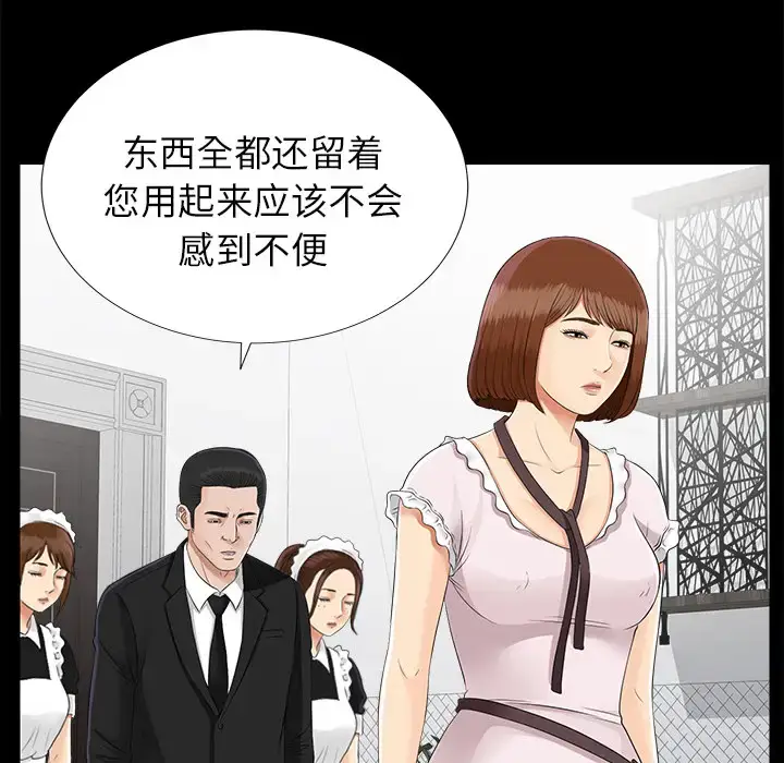 漫画《未亡人》第20话第45张图