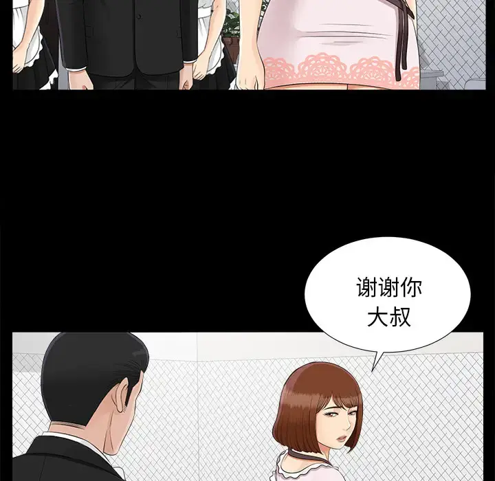 漫画《未亡人》第20话第46张图