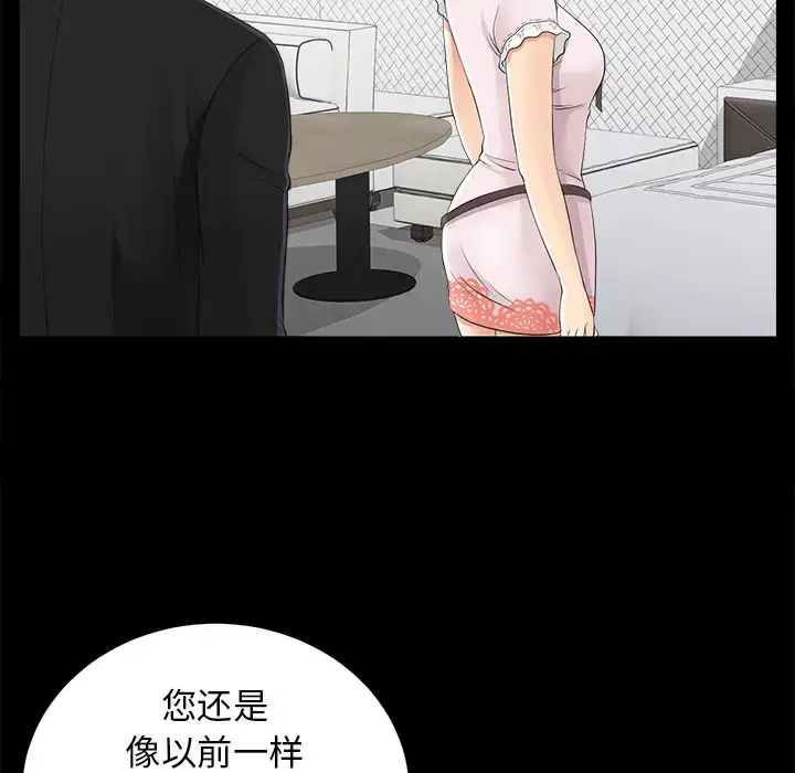漫画《未亡人》第20话第47张图