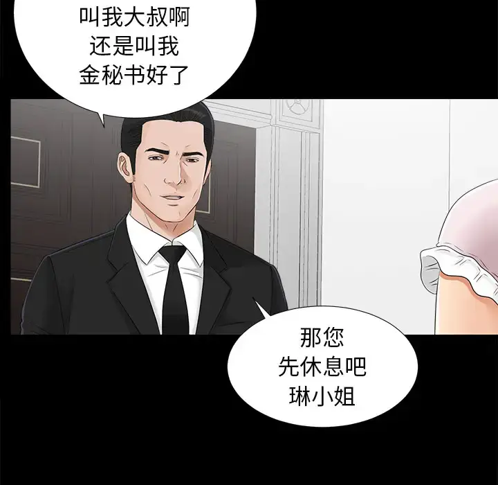漫画《未亡人》第20话第48张图
