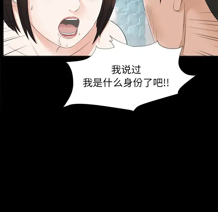 漫画《未亡人》第20话第75张图