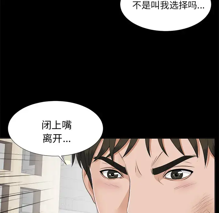 漫画《未亡人》第20话第79张图