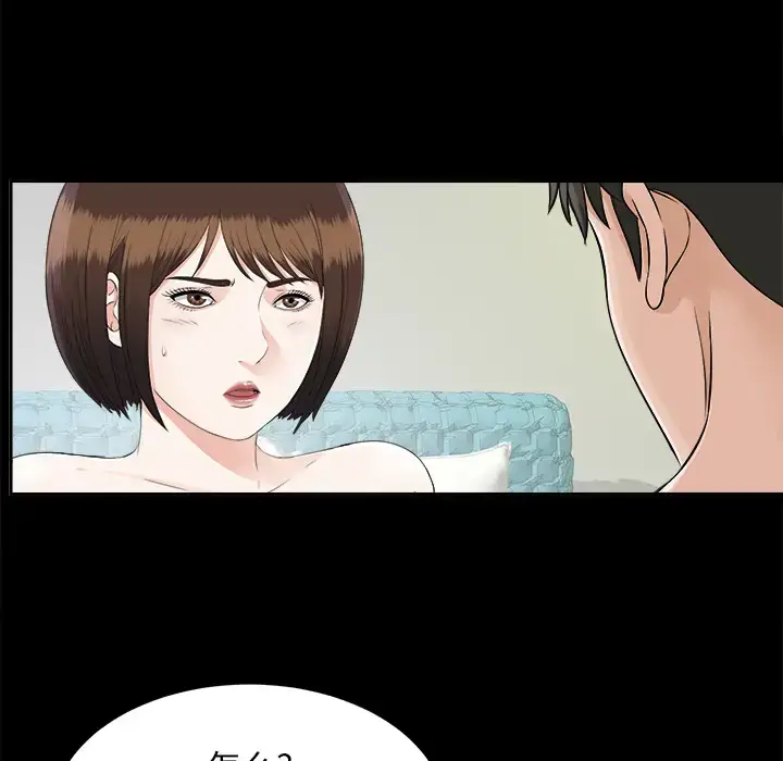 漫画《未亡人》第20话第81张图