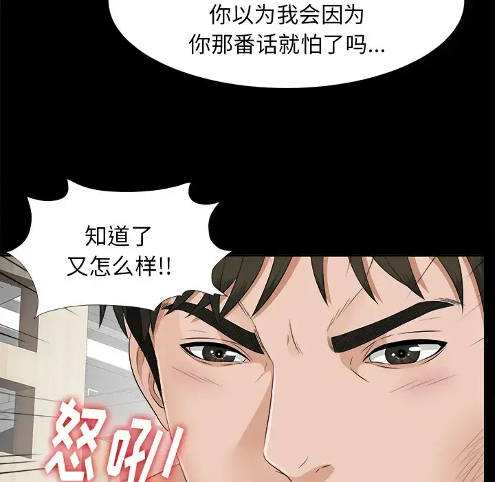 漫画《未亡人》第20话第83张图