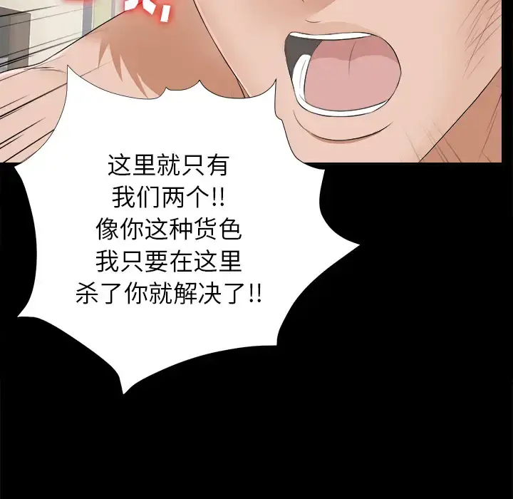 漫画《未亡人》第20话第84张图