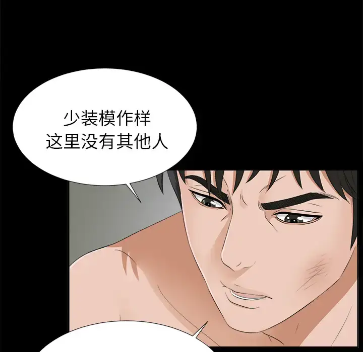 漫画《未亡人》第20话第86张图