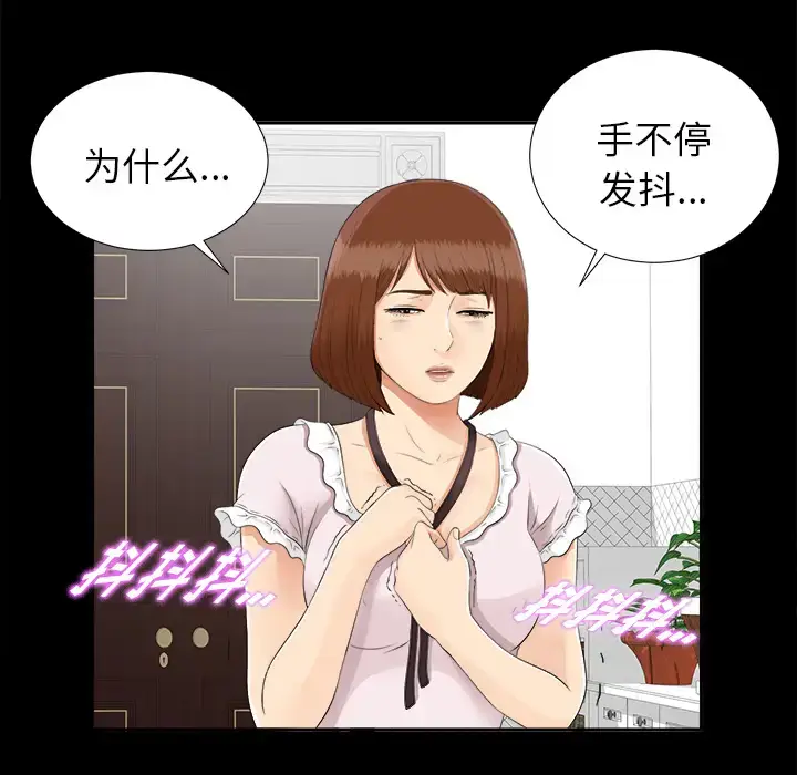 漫画《未亡人》第20话第89张图