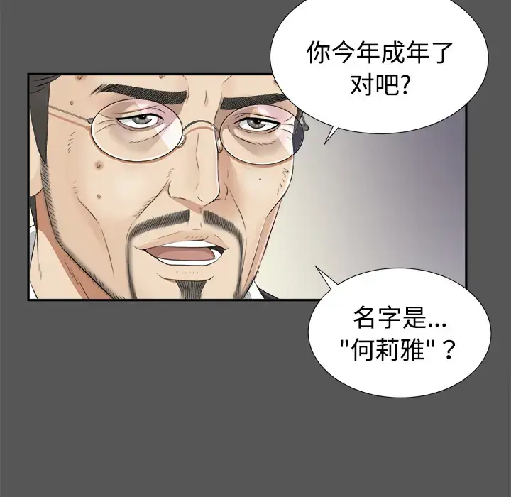 漫画《未亡人》第20话第9张图