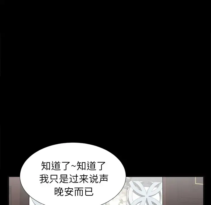 漫画《未亡人》第20话第94张图