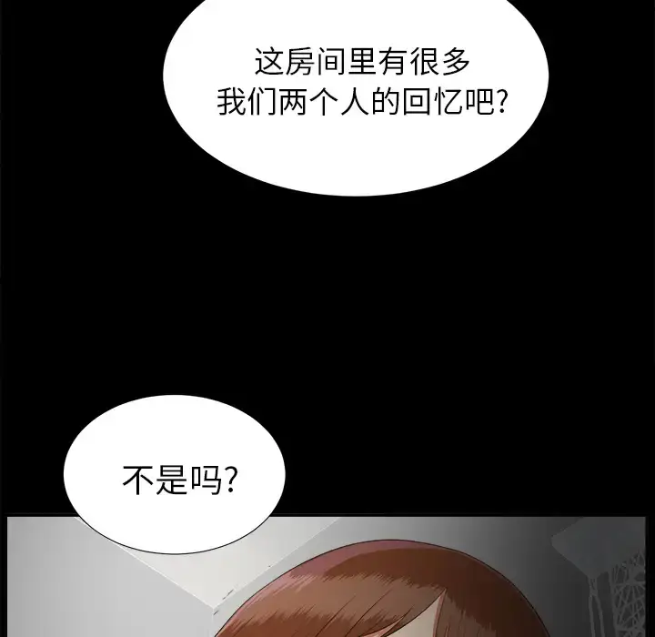 漫画《未亡人》第20话第97张图