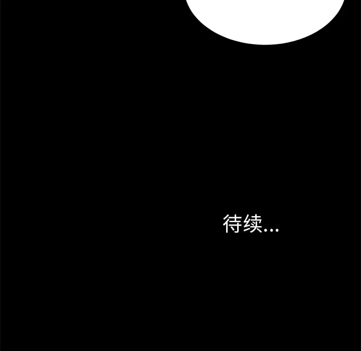 漫画《未亡人》第20话第99张图