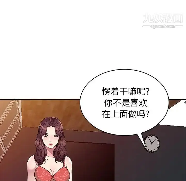 漫画《我的继妹好善良》第16话第18张图
