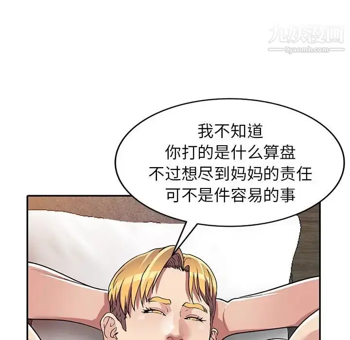 漫画《我的继妹好善良》第16话第23张图